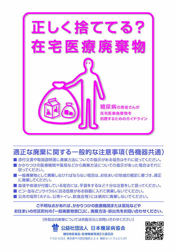 糖尿病ハンドブック