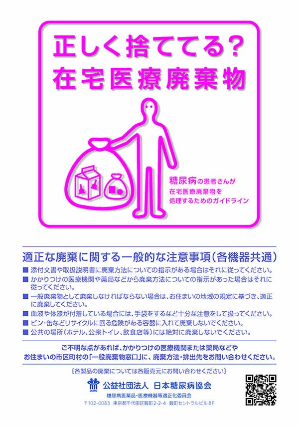 糖尿病ハンドブック